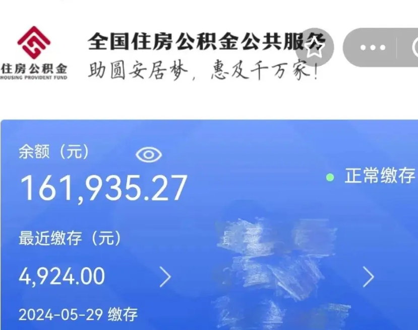 馆陶公积金一次性提取（一次性提取全部公积金）